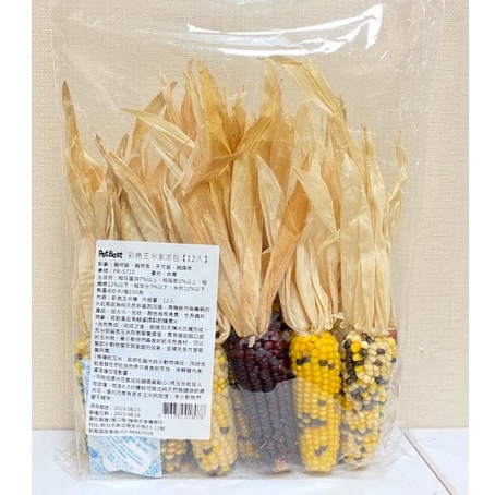 【這是一支賣場 只有一支】Pet Best 彩色玉米彭派包  拆包分裝 1入 PB-S710 乾燥玉米 天然玉米