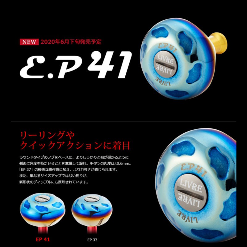 中壢鴻海釣具《LIVRE》EP41 日本改裝握丸 紡車捲線器改裝品
