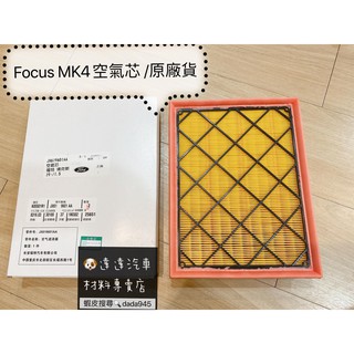 公司貨 FORD FOCUS MK4 空氣芯 3M 冷氣濾網 PM2.