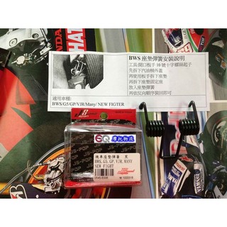 EQ摩托物流 YAMAHA 山葉系列 BWS125/G5/GP/VJR 座墊彈簧