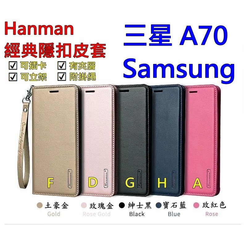 A70 三星 Samsung A70 Hanman 隱型磁扣 真皮皮套 隱扣 有內袋 側掀 側立皮套 SM-A705F