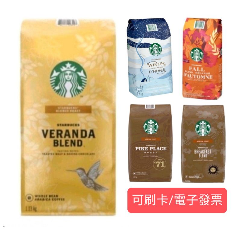 1.13公斤， 好市多Costco代購Starbucks星巴克，黃金咖啡豆派克市場，早餐，秋季冬季春季，星巴克