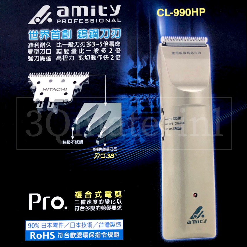 【3Q美材】公司貨 日立電剪 HITACHI amity CL-999 推剪電推 電動理髮器 電剪 全球電壓
