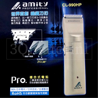 【3Q美材】公司貨 日立電剪 HITACHI amity CL-999 推剪電推 電動理髮器 電剪 全球電壓
