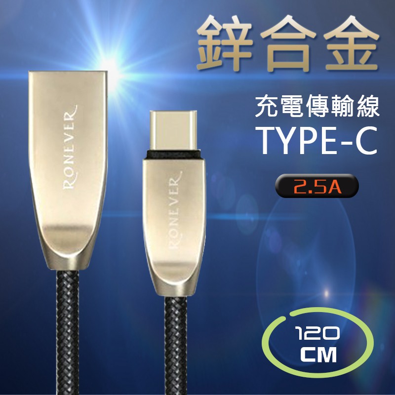 現貨》柚柚的店【 TYPE-C鋅合金充電傳輸線00105-141】充電線 數據線 雙面快充 平板 傳輸線《批發