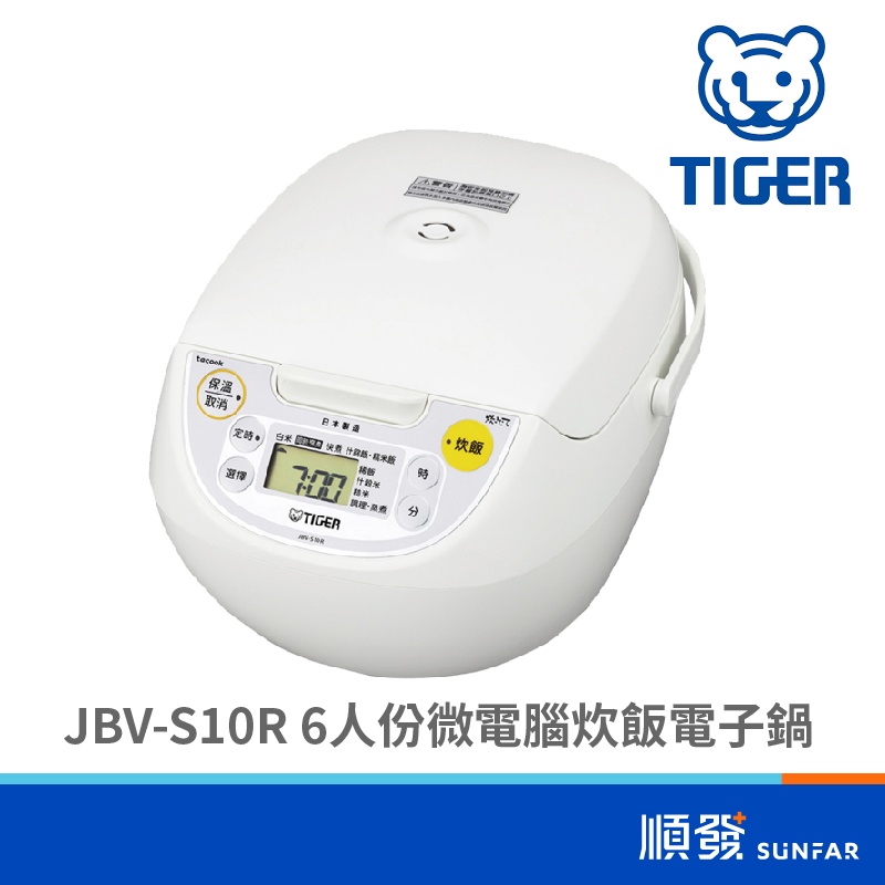 Tiger 虎牌 JBV-S10R 6人份 微電腦 炊飯 電子鍋 電鍋
