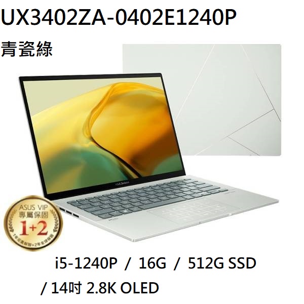 ~熊俗3C~ ASUS 華碩 UX3402ZA-0402E1240P 綠(熊俗~有店面) UX3402ZA UX3402