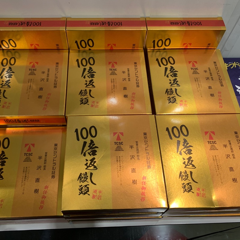 現貨 日本製 數量限定 現貨賣完不販售 日劇半澤直樹100倍奉還饅頭 黃金色包裝 內有半澤直樹部長名片 蝦皮購物