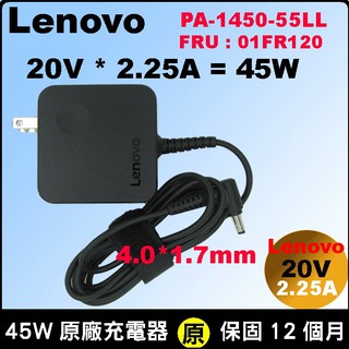 4.0 * 1.7mm 原廠 聯想 Lenovo 45W ADL45WCC GX20K11838 充電器 變壓器 65W