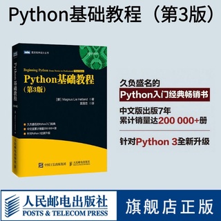 *MINI*Python基礎教程第3版 Python基礎初學者入門書