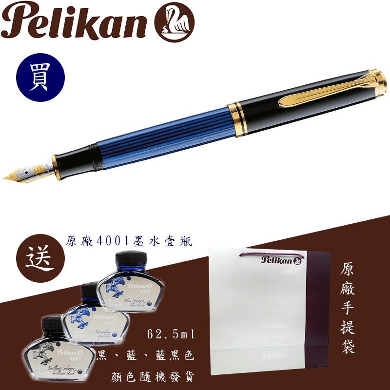 百利金 Pelikan M800 藍色 鋼筆（送原廠墨水&amp;手提袋）