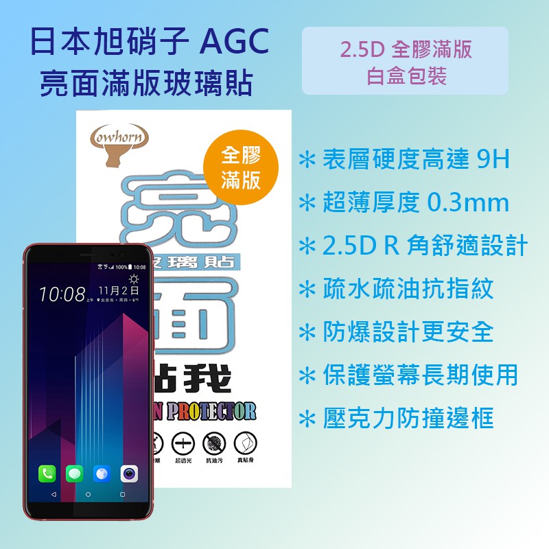 HTC U11+ (U11 Plus) 6吋 Ocean Master 日本旭硝子 9H鋼化絲印電鍍全膠滿版玻璃保護貼