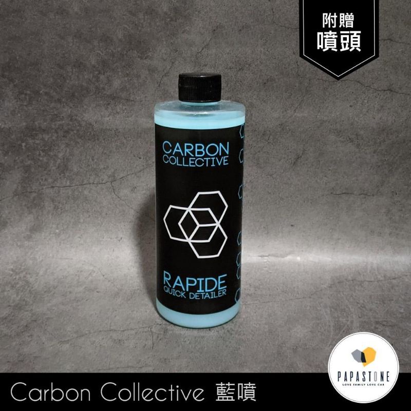 《石頭爸》Carbon Collective Rapide QD(藍噴）-500ml