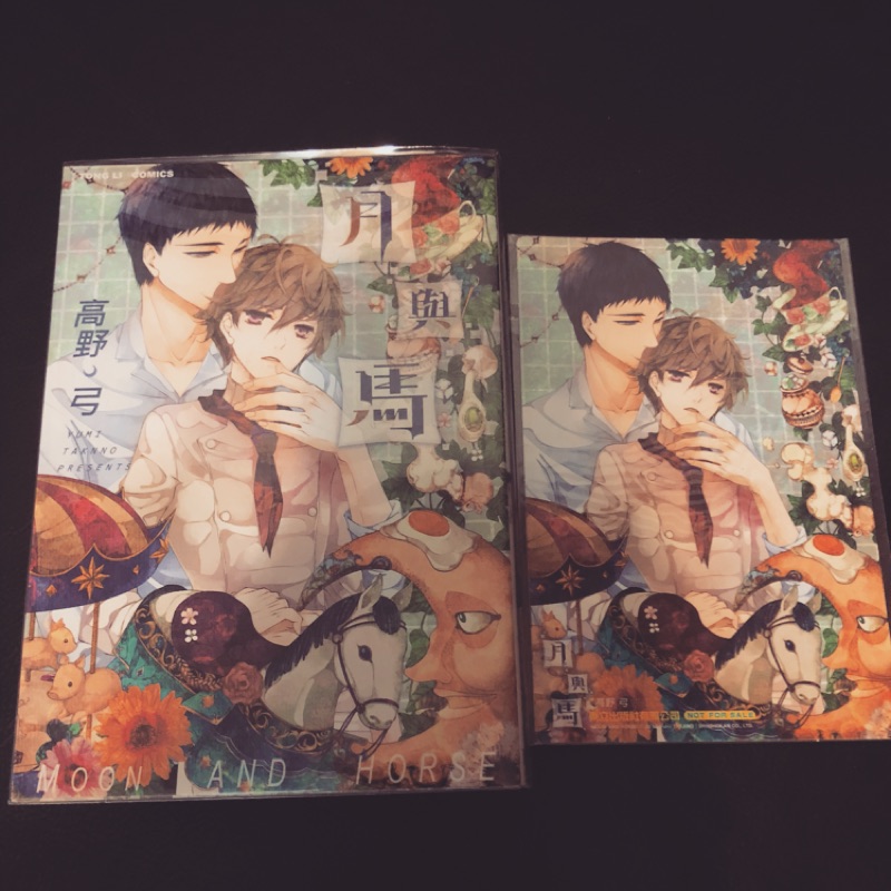 漫畫 Bl 首刷月與馬高野弓附特典 蝦皮購物