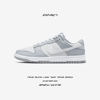 Nike Dunk Low Two Tone Grey 灰 灰白DUNK 酷灰 DH9765-001 IMPACT