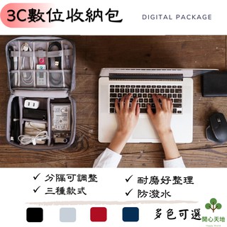 3C收納包 收納包 收納盒 數位收納包 充電線收納盒 行動電源保護包 電源線材收納包 旅行收納 整理包