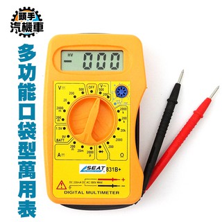 《頭手汽機車》口袋型三用電錶 輕便好攜帶 500V 口袋型電表  MET-MM831B+