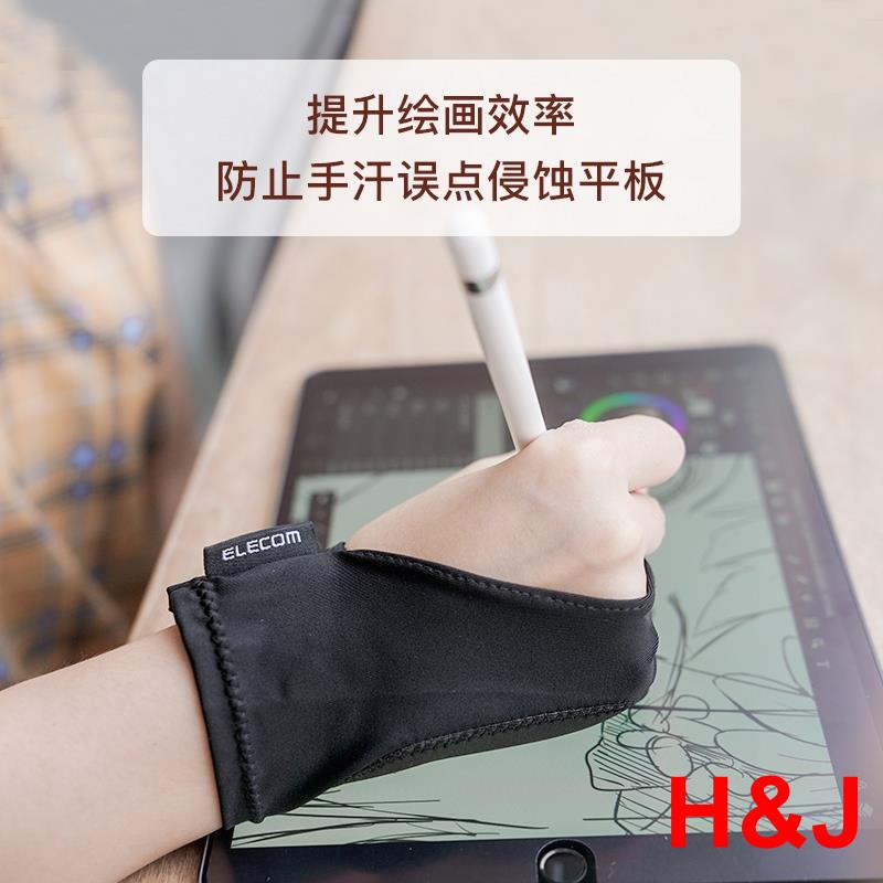 J&amp;H熱銷➣ 當天發➣ 日本ELECOM 繪圖板 防誤觸手套防污防汗wacom 數位板 二指寫字手套ne