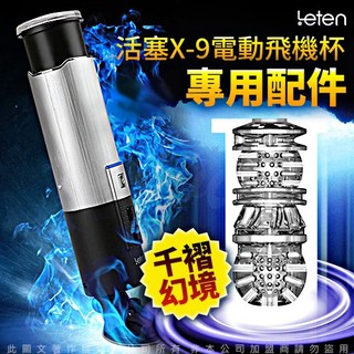 贈潤滑液【今天買❤明天到】銀河戰士 X-9 非手持式 10種抽動模式 全自動活塞吸盤自慰杯 專用膠條 情趣用品男性