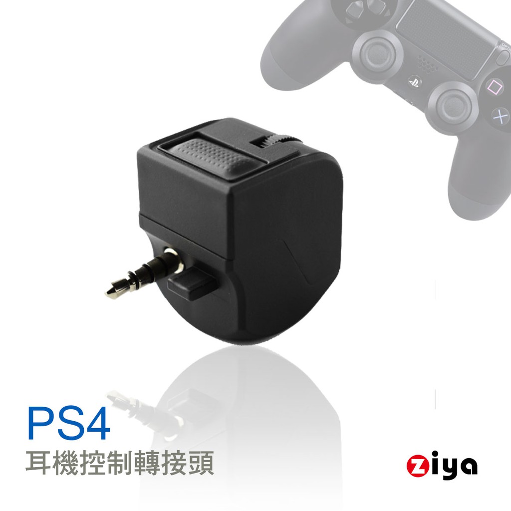 [ZIYA] PS4  專用手把控制耳機轉接頭