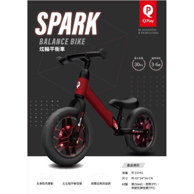 QPlay SPARK炫輪平衡車(四色可選)