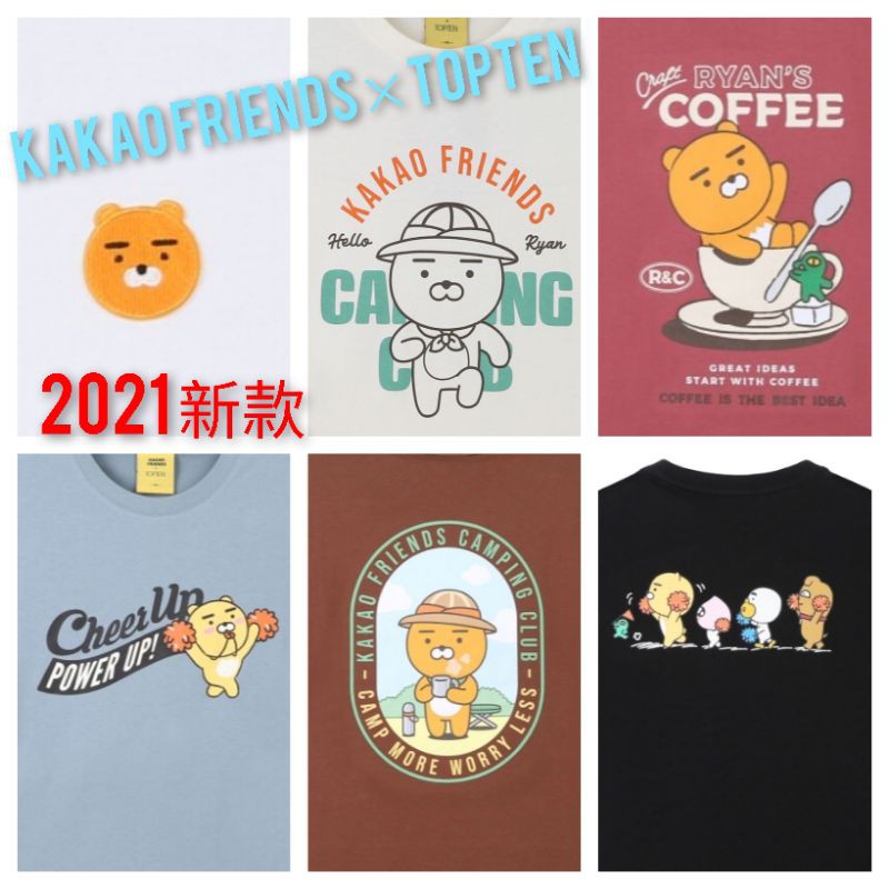 （預購）跟珮一起趣韓國 Kakao friends ×Topten 2021 新款 短袖 衣服
