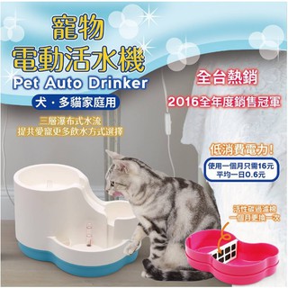 ACEPET 愛思沛 912寵物電動活水機 三層噴泉電動活水機 活水機 飲水機 飲水器 循環飲水出清售完為止