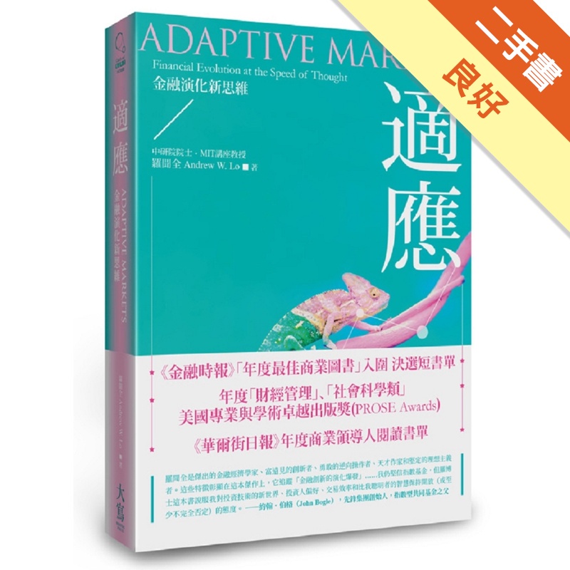 適應：金融演化新思維