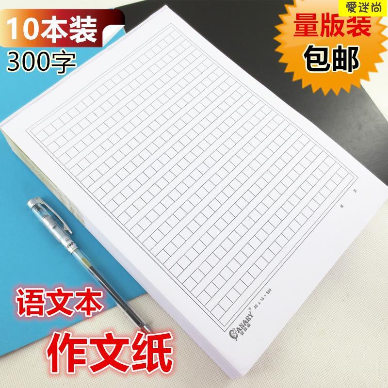 400字的方格稿紙300格a4信紙抄稿紙500作文稿紙學生用信簽紙包郵 9879 蝦皮購物