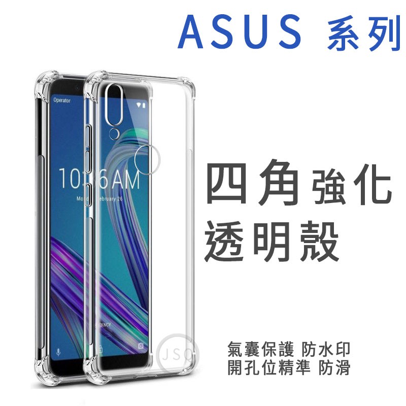 四角強化殼 ASUS ZE620KL ZS620KL 手機殼 防摔殼 Zenfone 5 5Z