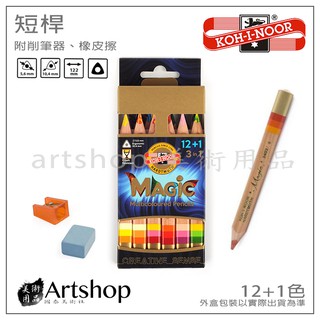 【Artshop美術用品】捷克 KOH-I-NOOR 3404N 大三角魔術色鉛筆 (12+1色) (短桿) 附削筆器