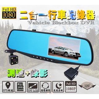 二合一後視鏡行車紀錄器-前後鏡頭雙錄1080P/倒車顯影/停車監控/移動偵測/關鍵鎖檔