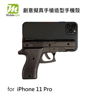 Mobile-style 創意擬真手槍造型手機殼 iPhone 11 Pro 5.8吋 軟式 保護殼 軟殼 立體