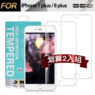 Xmart for iPhone 8 plus/ 7 plus/ 6S plus 用 高透光2.5D滿版玻璃貼-白 2入
