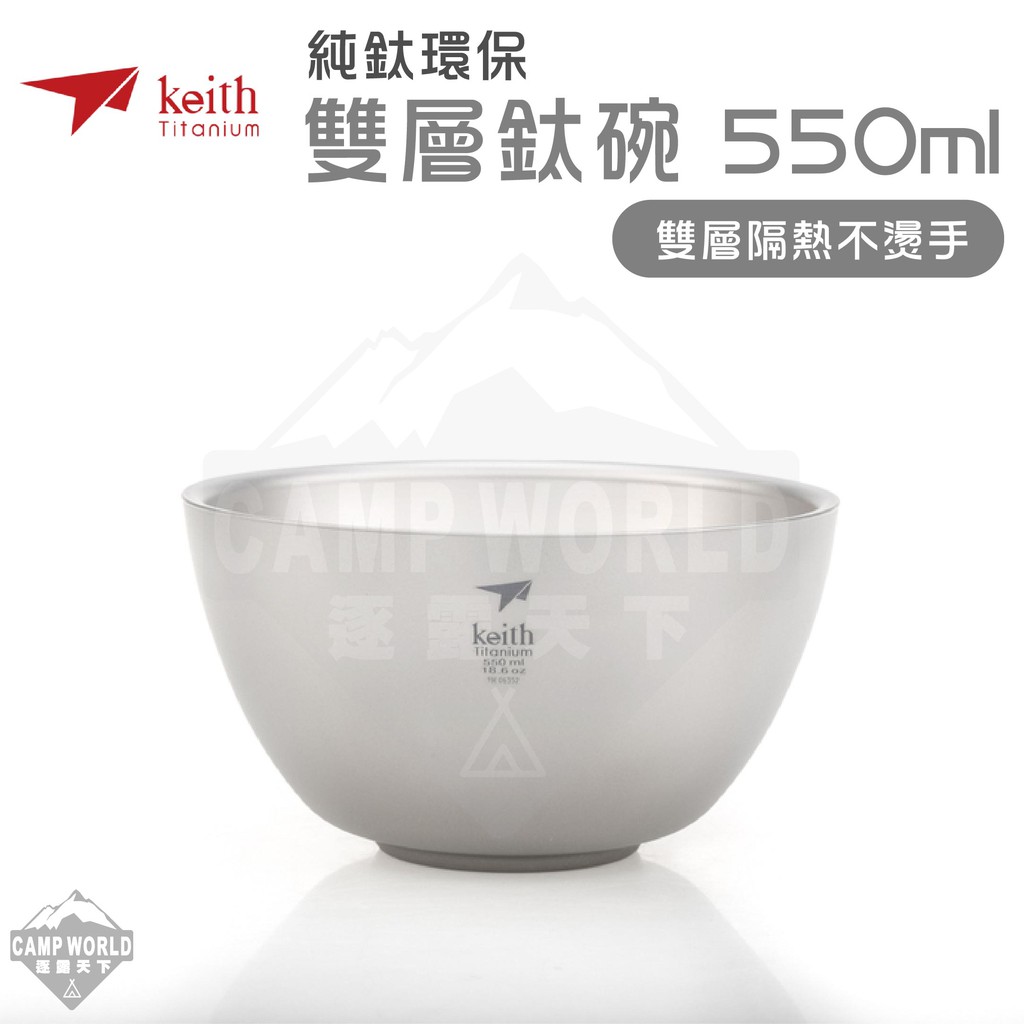 鈦餐具 【逐露天下】 KEITH 純鈦輕量環保雙層鈦碗 550ml 鎧斯鈦 Ti5354 登山 露營