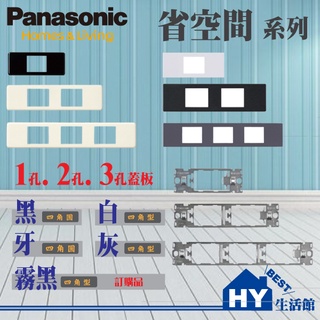 國際牌 省空間 系統櫃 櫥櫃 室內設計 裝潢 小空間 電燈開關 插座 usb 網路 電話可搭配 1.2.3孔蓋板(含稅)