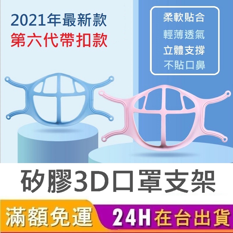 【兒童、成人矽膠口罩支架】口罩支架 口罩支撐架 口罩神器 口罩減壓 食品級矽膠