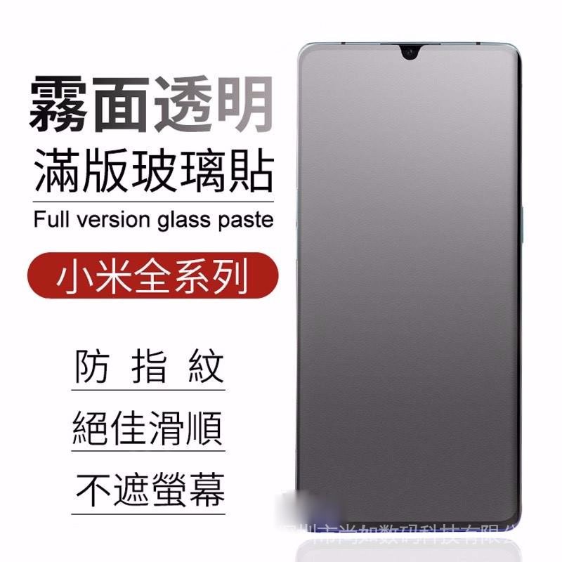小米9 9T 10T 8 Lite霧面滿版Note8 Pro玻璃保護貼note7 6pro紅米Note8T玻璃貼 紅米7