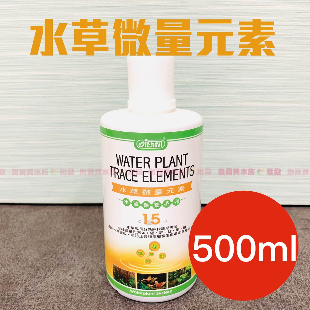 魚寶貝水族 Ista水草保養全系列 強力除藻 除蝸牛 強效液肥 微量元素 1ml 500ml 蝦皮購物