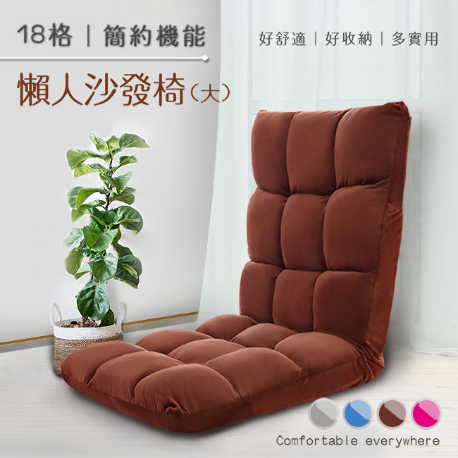 五段可調式日式摺疊懶人沙發椅/加大版-咖啡棕(F0016-C)
