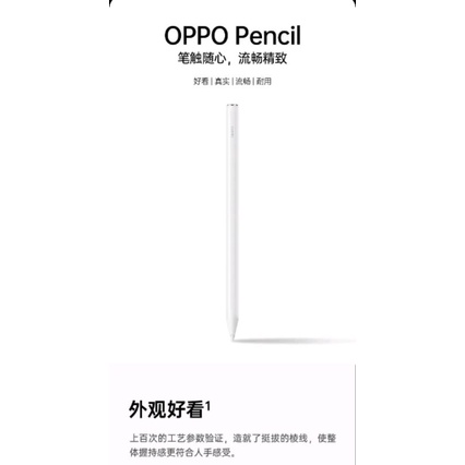 特賣中 原廠 OPPO Pencil 白色 4096感壓 無線磁吸 觸控筆 OPPO Pad 專用