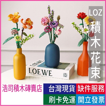 Loz花束花卉的價格推薦 22年6月 比價比個夠biggo