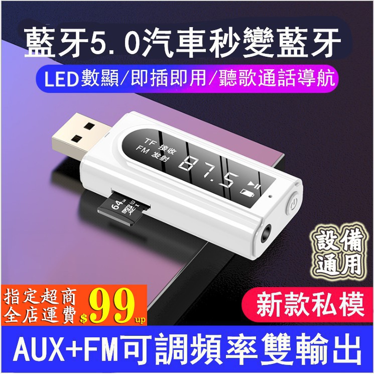 藍牙發射器 USB車載FM藍牙接收器 MP3播放aux音頻雙輸出 立體聲發射器 藍牙適配器5.0
