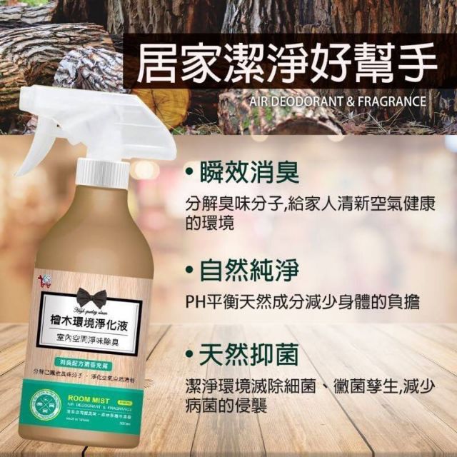 台灣製造
🌸YCB檜木環境淨化液（500ml》特價