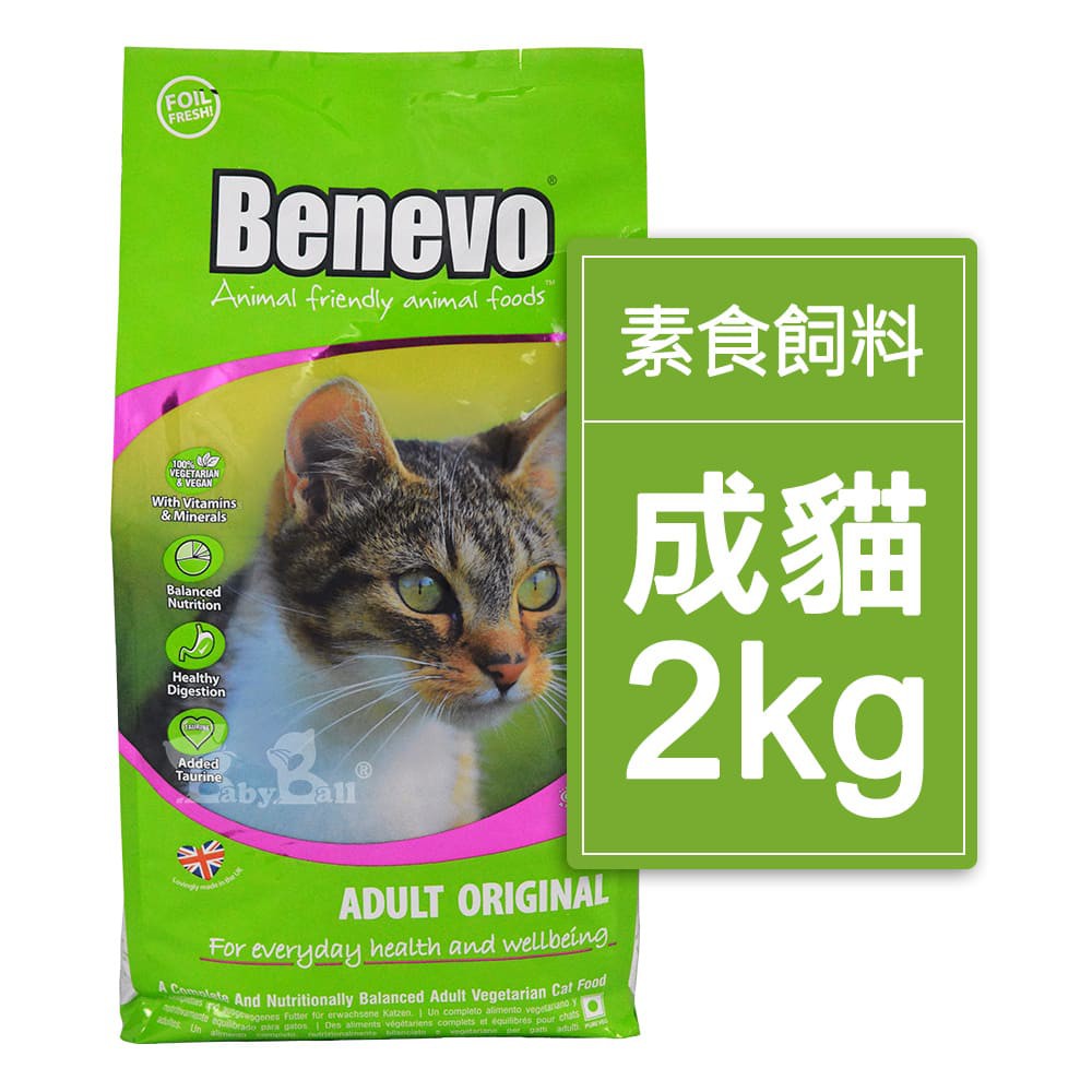 英國Benevo 貓飼料(2kg) 素食貓飼料│班尼佛 倍樂福 進口商自售