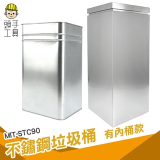 頭手工具 資源回收垃圾桶 方形垃圾桶 學校 飯店 垃圾分類桶 茶水間垃圾桶 火車站 工廠 mit-stc90 戶外垃圾桶