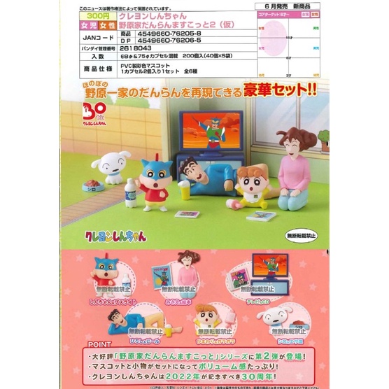 【尼克Toys】現貨 BANDAI 轉蛋 扭蛋 蠟筆小新野原一家團聚組 P2 2 蠟筆小新 野源一家 住家 全6款 挑款