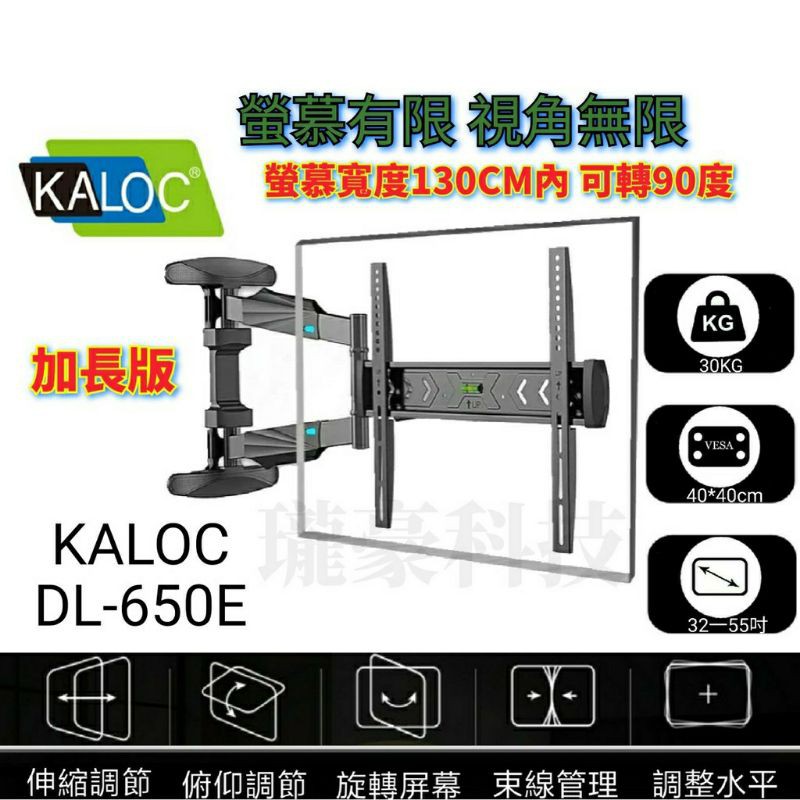 【基隆ㄚ君】電視壁掛架施工KALOC DL-650E (32-55)吋適用