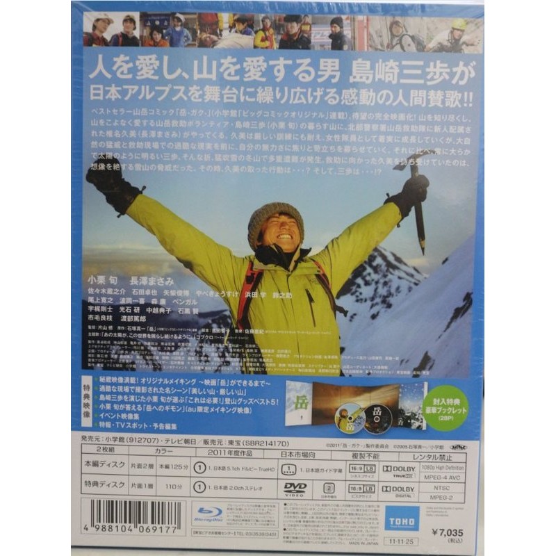 現貨日版藍光岳冰峰救援豪華版銀魂小栗旬長澤雅美主演peak The Rescuers 蝦皮購物