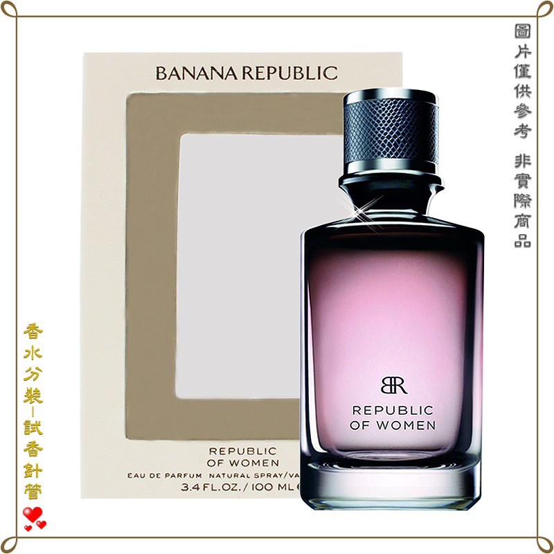 【金萊美】Banana Republic 香蕉共和國典藏女性淡香精 分裝試管 2.5ML